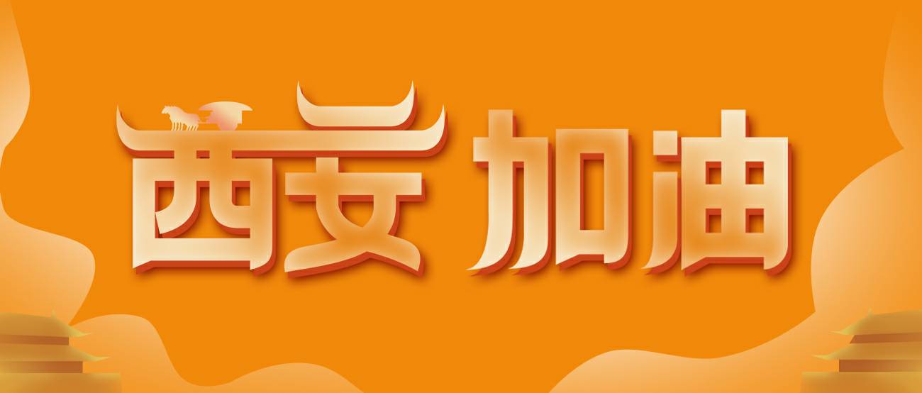 深圳启晨空气净化器有限公司集团再捐20万个KN95口罩驰援西安！